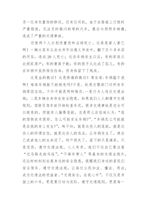 安全意识在心中演讲稿.docx