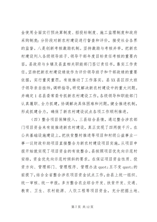 学习新农村建设考察报告.docx