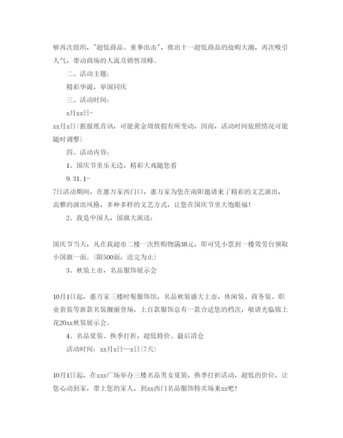 精编国庆节促销活动方案范本.docx