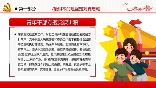 2021年党政党建党团党员青年党课使命党性支部团委学习模板