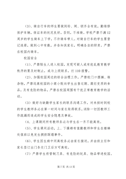 学校消防安全的自查报告.docx