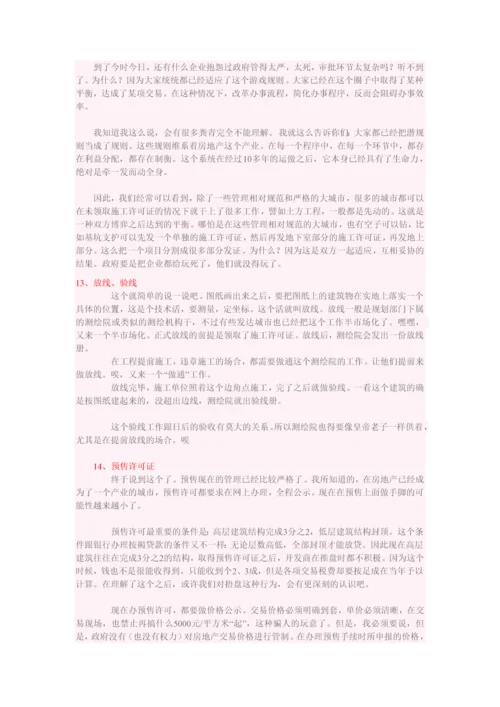 房地产项目从零到有开发流程.docx