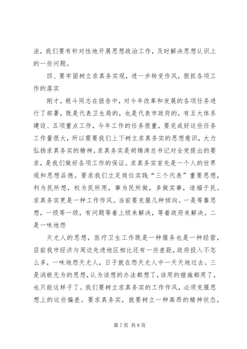 副市长卫生工作会议上的讲话.docx