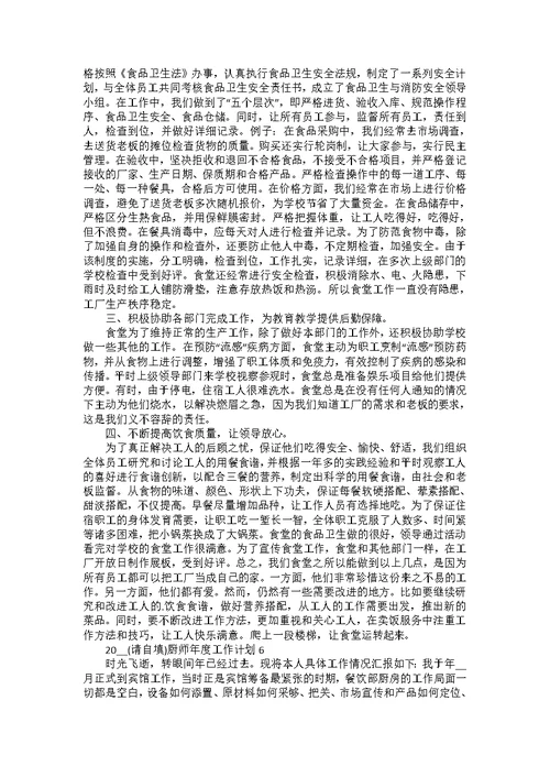 2022厨师年度工作计划10篇