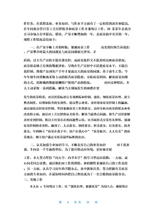 质检员年终工作总结15篇