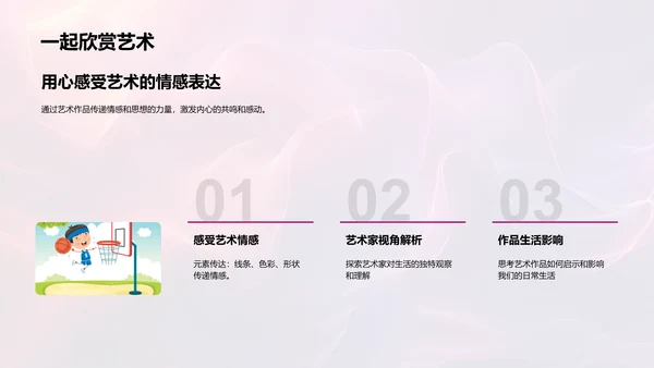 艺术赏析课PPT模板
