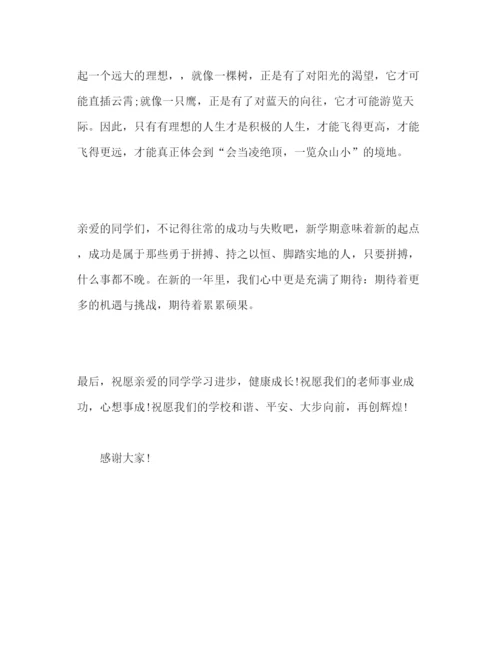 精编开学第一天教师范文.docx