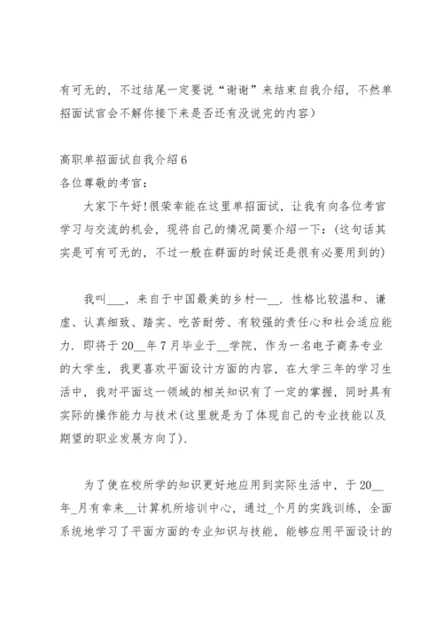 高职单招面试自我介绍.docx