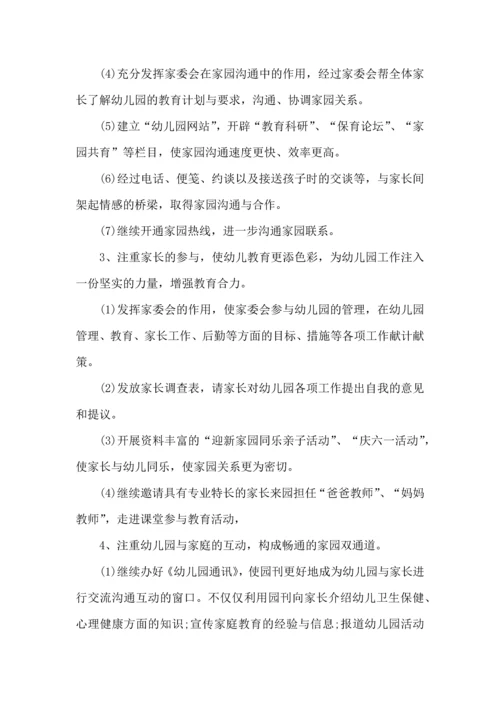 有关幼儿园家长工作计划9篇.docx