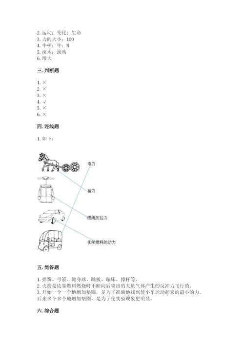 教科版四年级上册科学第3单元 运动和力 测试卷精品（全优）.docx