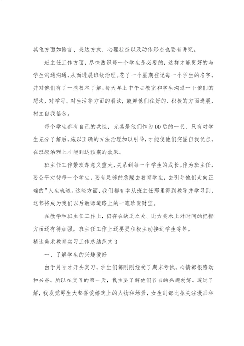 美术教育实习工作总结