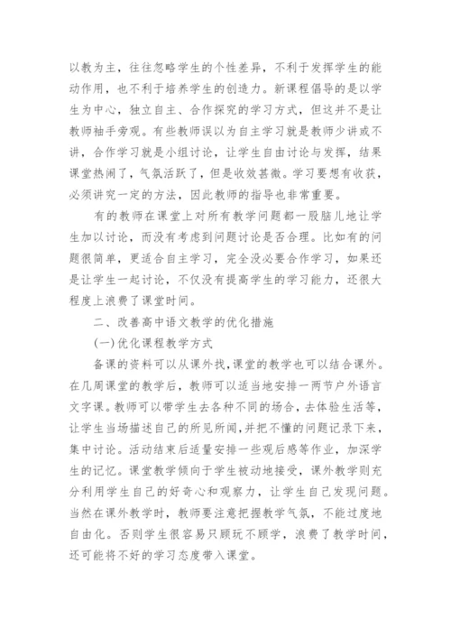 高中语文教师职称论文.docx