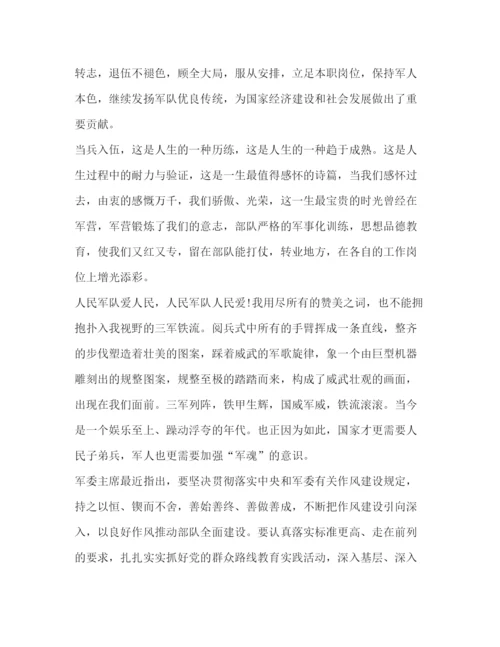 精编之八一建军92周年演讲稿精选范文_演讲稿范文.docx