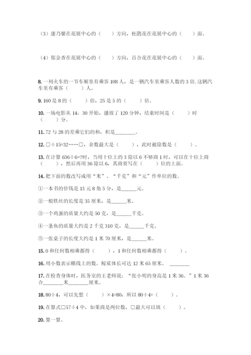 人教版三年级下册数学填空题带答案(综合题).docx