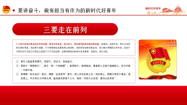 怀揣新时代重任争做新时代好青年PPT党课