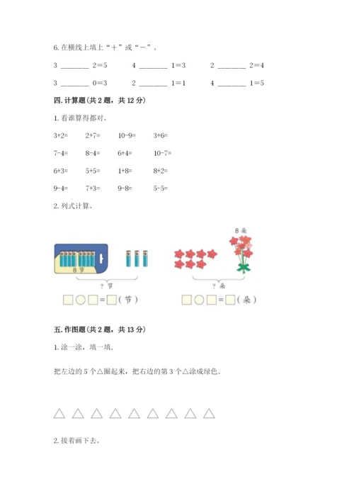 北师大版一年级上册数学期末测试卷及参考答案（突破训练）.docx