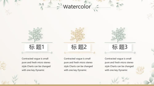 我心中的好老师教师节动态PPT模板
