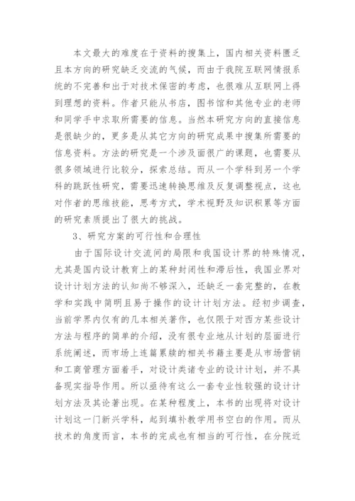 论文开题报告与提纲有什么区别.docx