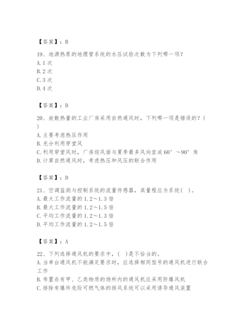 公用设备工程师之专业知识（暖通空调专业）题库含完整答案（精品）.docx