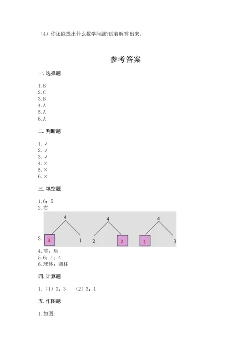 人教版一年级上册数学期中测试卷（巩固）word版.docx