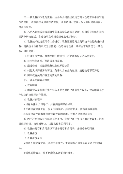 设备管理制度集合15篇.docx
