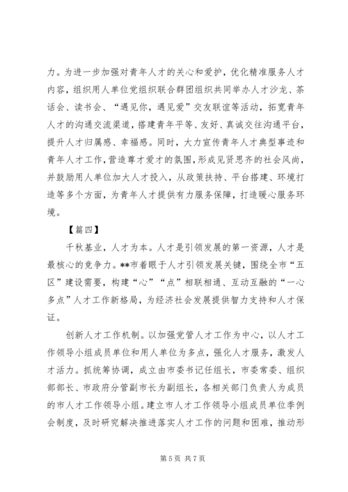 人才工作经验材料四篇.docx