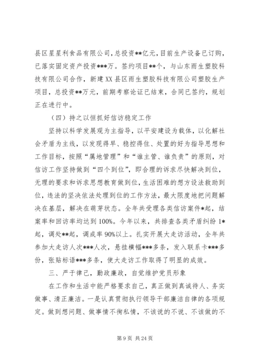 二0一一年度述职述廉述学报告_1.docx