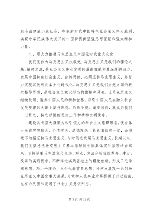 意识形态党课讲稿：牢牢掌握意识形态工作领导权.docx