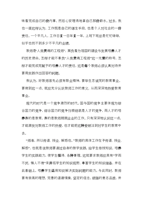 教师学习心得体会模板汇编9篇（四）
