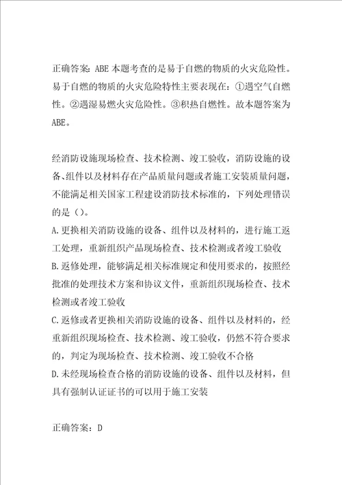 消防工程师考试题库精选9卷