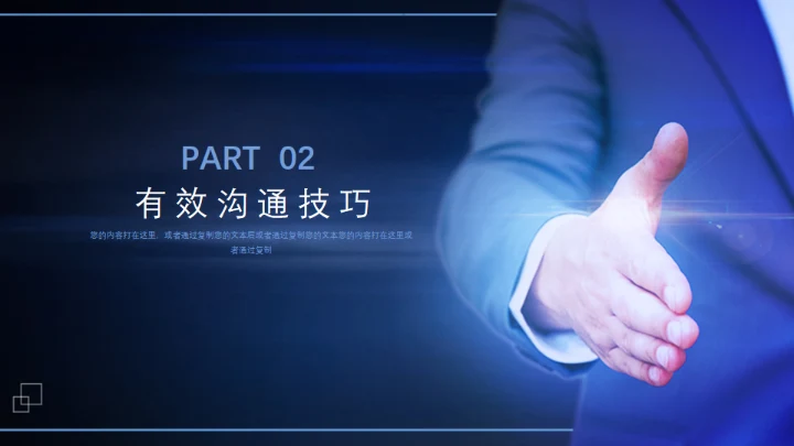 职场精英人际沟通合作互利业务培训通用PPT