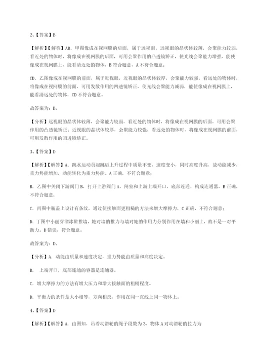 滚动提升练习山东济南回民中学物理八年级下册期末考试重点解析B卷（解析版）.docx
