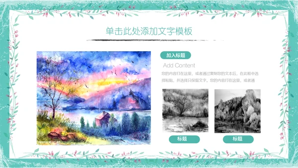中式山水画荷塘月色工作总结通用PPT模板