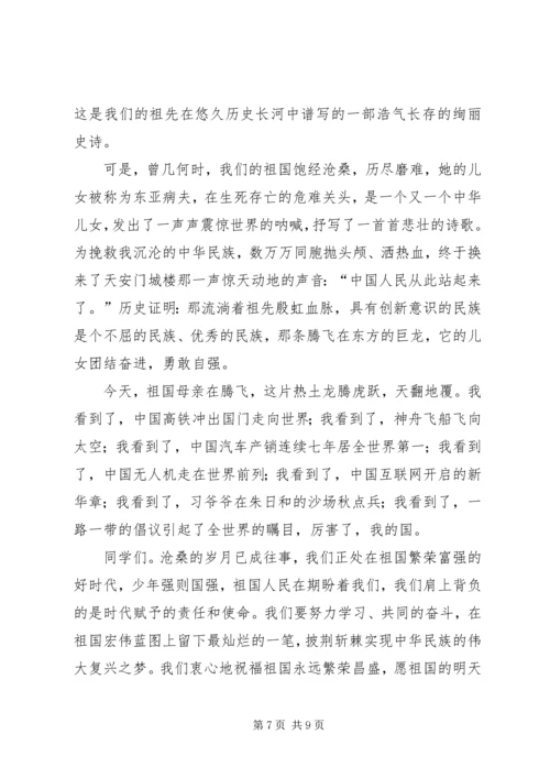 关于爱国主题的演讲稿五篇.docx