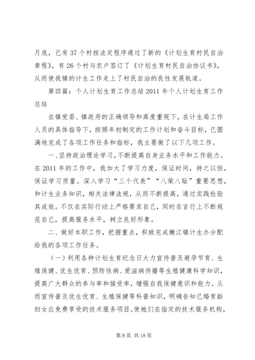 社区计划生育个人工作总结.docx