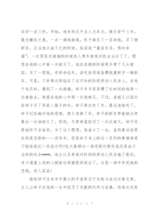 骆驼祥子学生心得感悟5篇.docx