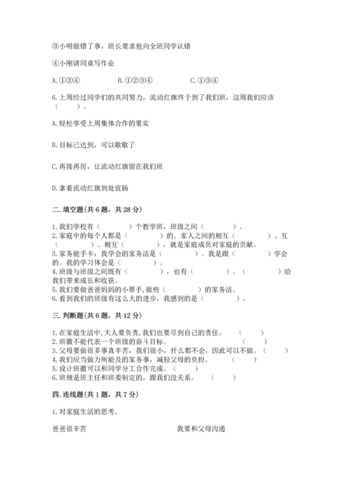 部编版道德与法治四年级上册期中测试卷（黄金题型）.docx