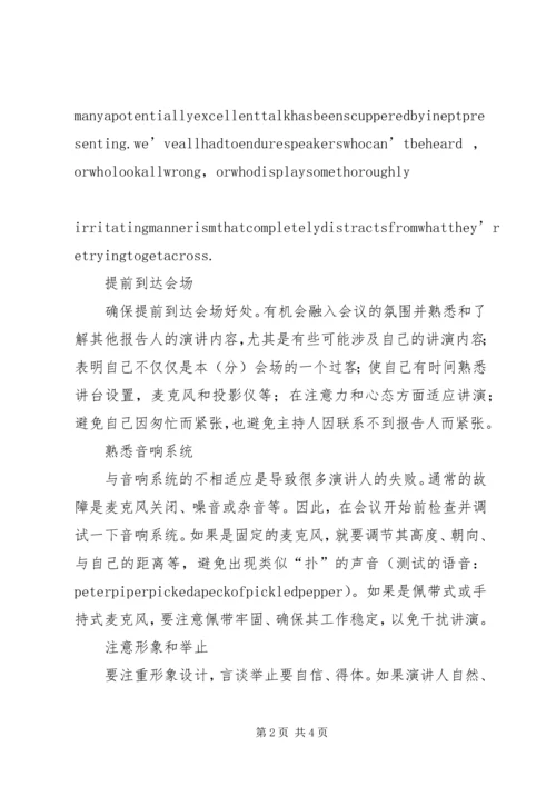 如何做学术报告 (5).docx