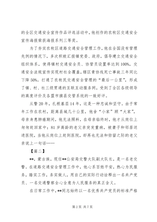 优秀公安警察申报典型材料三篇.docx