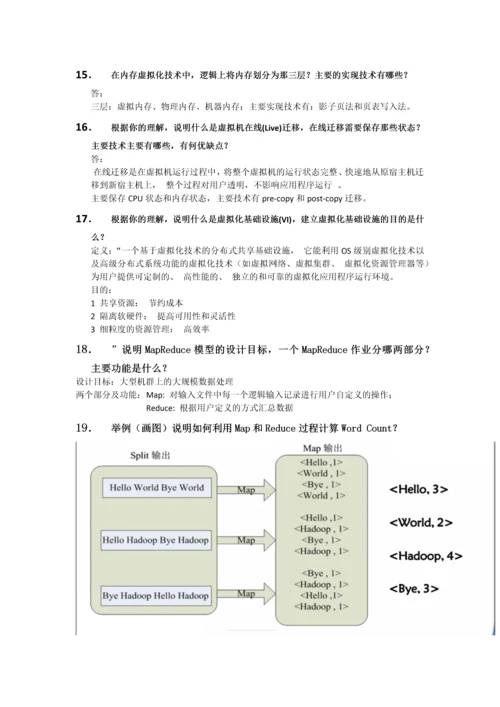 云计算概论复习提纲及提示(2).docx