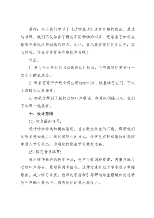【新课标】人教版（2012）音乐二年级上册4.1 唱歌 动物说话 教案