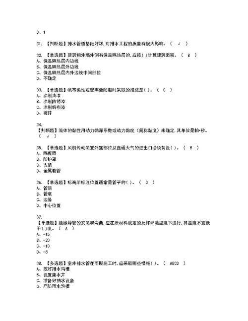 2022年施工员-设备方向-通用基础(施工员)考试内容及考试题带答案23
