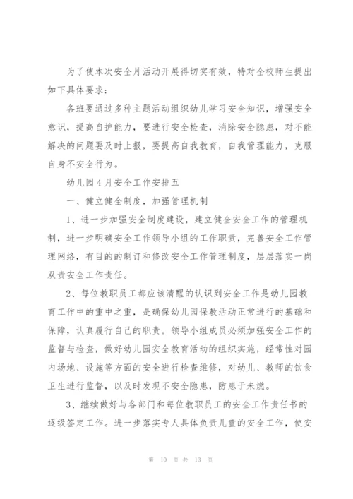 幼儿园4月安全工作安排5篇.docx