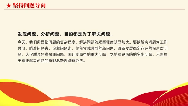 简约党建版学习纲要掌握马克思主义立场观点方法党课ppt
