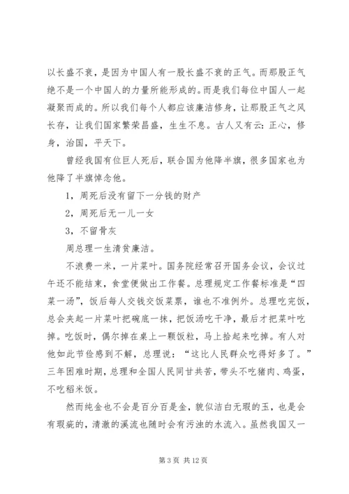 学习《廉洁修身》的心得体会1 (4).docx