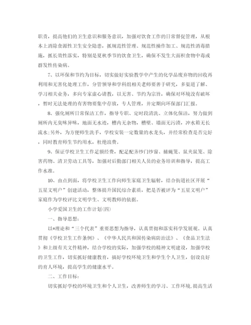 精编之小学爱国卫生工作计划范文5篇.docx