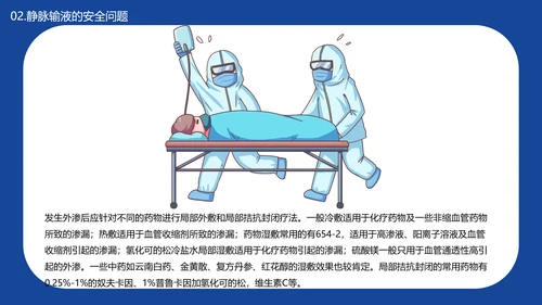 医学院临床护理静脉输液安全问题PPT模板