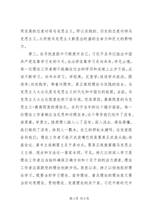 坚守新时代理论工作者的初心和使命——主题教育学习心得体会.docx