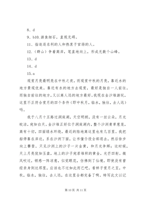 八语下21课《与朱元思书》教学课例精编.docx