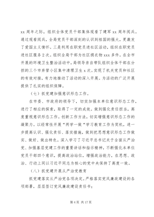 XX年度党支部书记抓党建工作述职报告工作总结工作汇报.docx